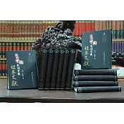 近代中國民間宗教經卷文獻套書〈共12冊〉