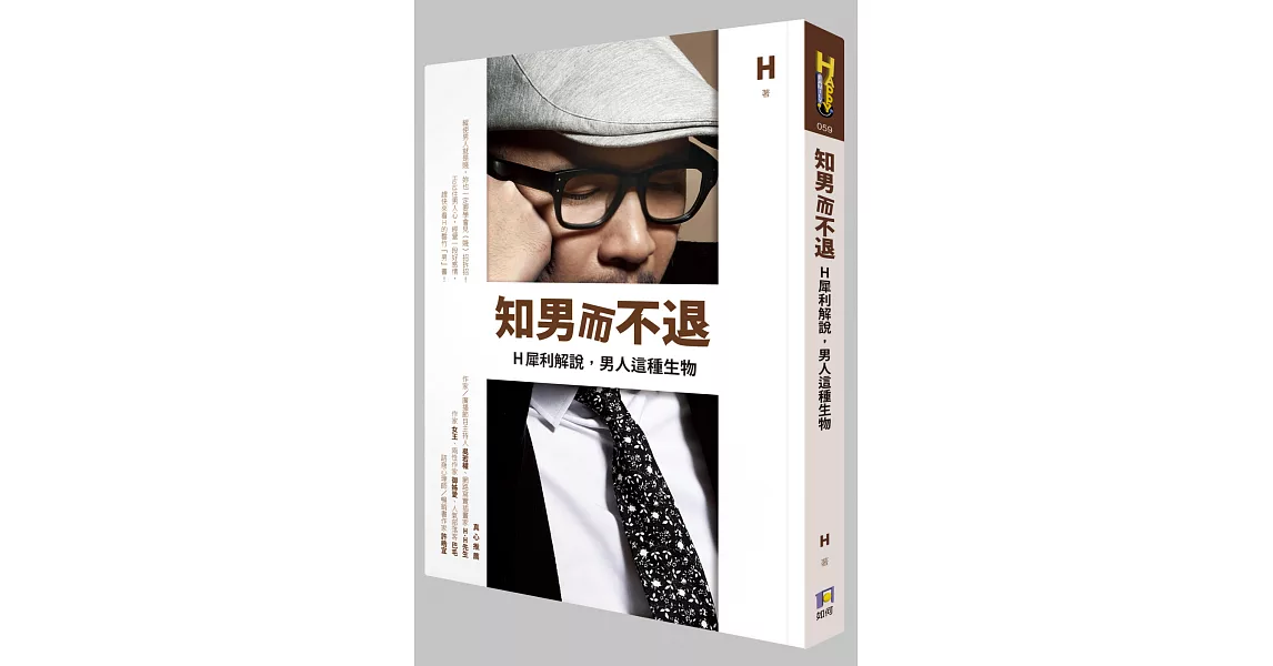 知男而不退:H犀利解說,男人這種生物