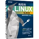 鳥哥的Linux私房菜：基礎學習篇(附DVD一片)(第四版)