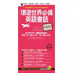 博客來 環遊世界必備英語會話 附1mp3 防水書套