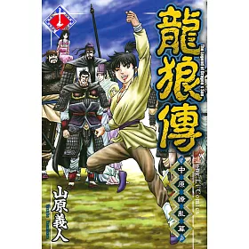 博客來 龍狼傳 中原繚亂篇 16 博客來 龍狼傳 中原繚亂篇 16