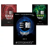 華人第一人雨果獎得主：《三體》系列套書