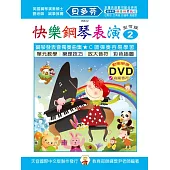 <貝多芬>快樂鋼琴表演教本2+動態樂譜DVD