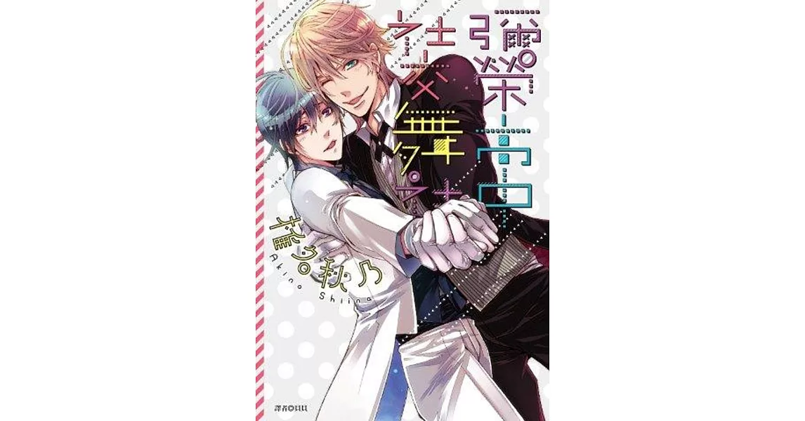 彌榮高中社交舞社(全)