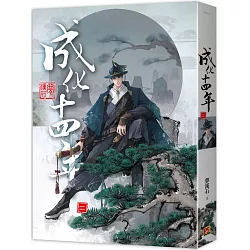 博客來 成化十四年二