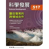 科學發展月刊第517期(105/01)
