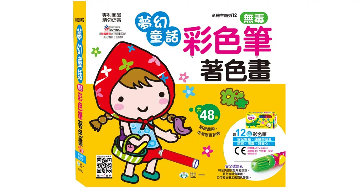 夢幻童話彩色筆著色畫(附彩色筆)