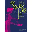 致命廚娘:不要叫我傷寒瑪麗