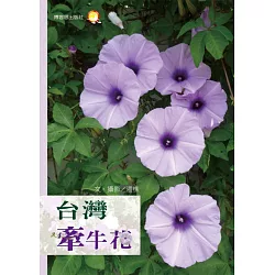 博客來 台灣牽牛花 博客來 台灣牽牛花