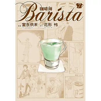 咖啡師Barista(7)