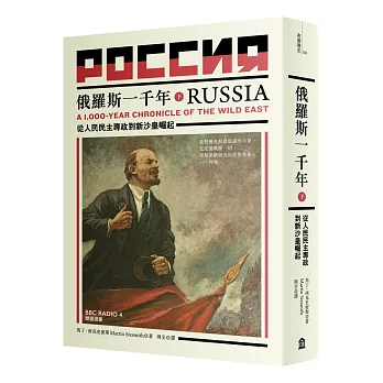 俄羅斯一千年（下）：從人民民主專制到新沙皇的崛起