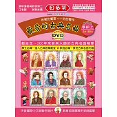 <貝多芬>最愛的古典名曲：學齡本(上)+ DVD