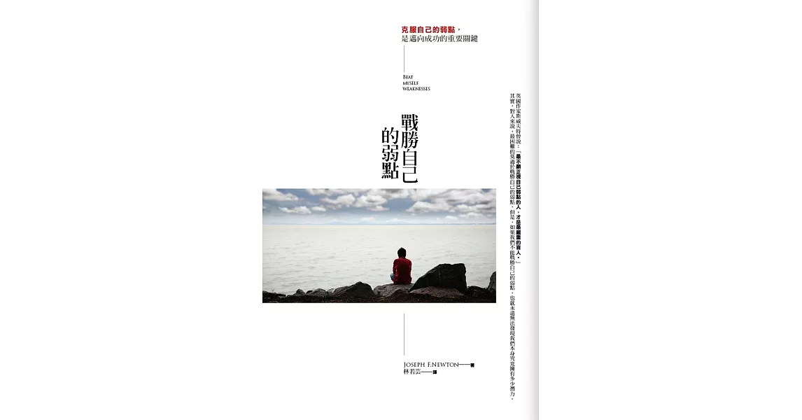 戰勝自己的弱點(文庫版)
