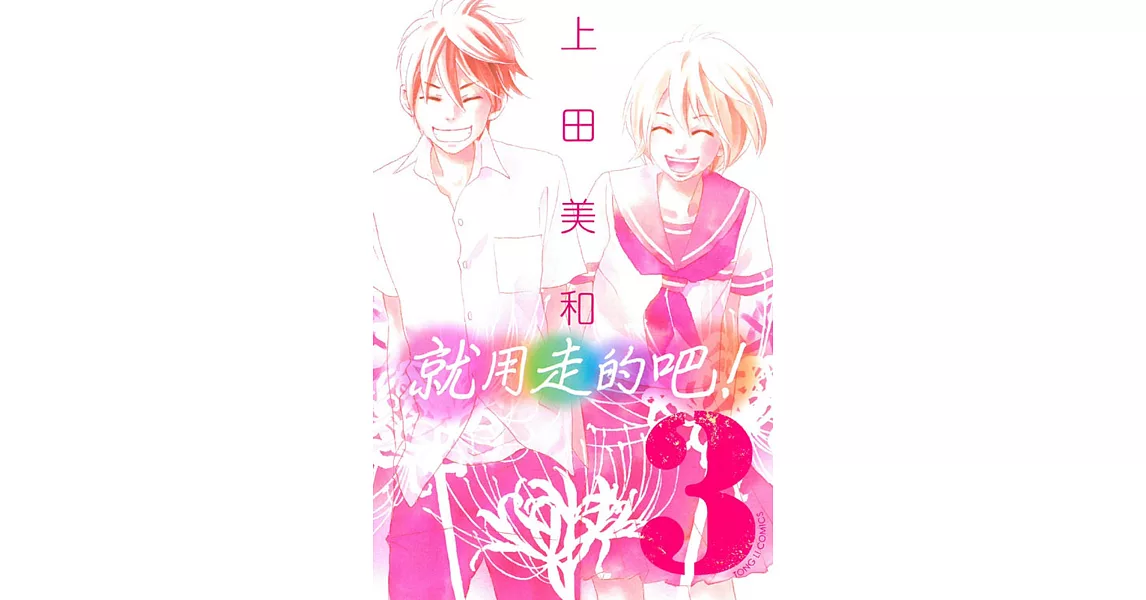 就用走的吧! 3完