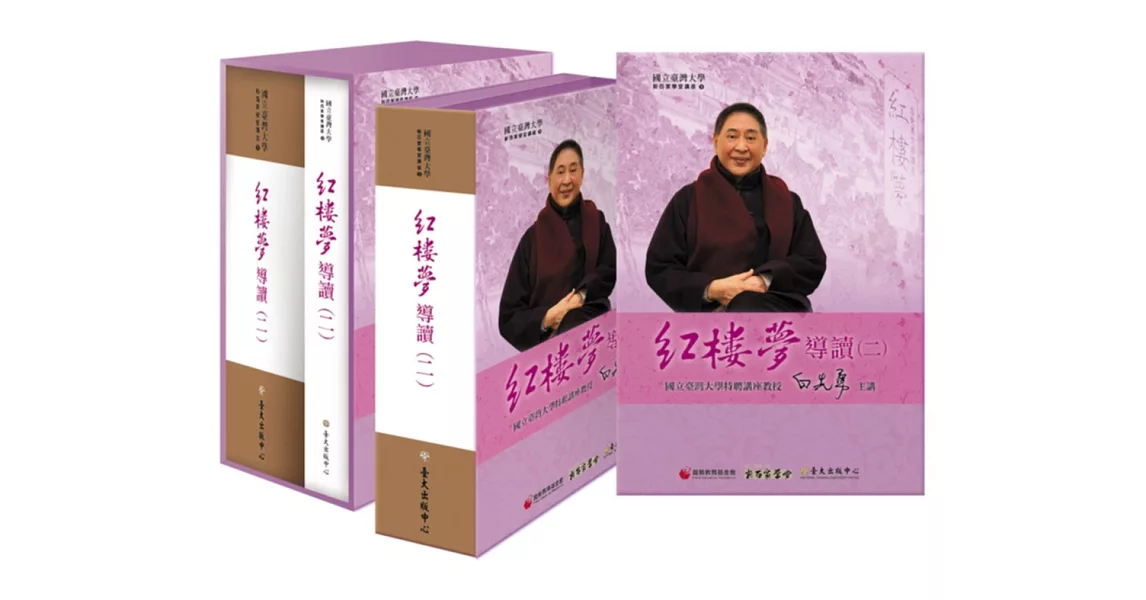 紅樓夢導讀(二)【13DVD+1手冊】