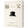 師父:那些我在課堂外學會的本事(專欄20週年紀念版)