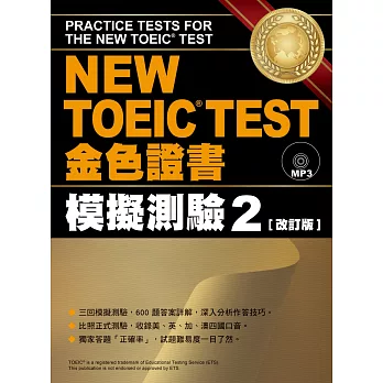 NEW TOEIC TEST金色證書：模擬測驗2[改訂版](附MP3)