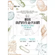 細菌:我們的生命共同體
