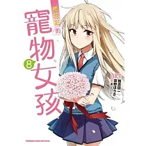 博客來 櫻花莊的寵物女孩5 5 博客來 櫻花莊的寵物女孩5 5