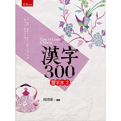 博客來 漢字300習字本 二 博客來 漢字300習字本 二