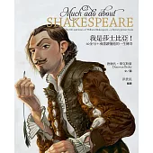 我是莎士比亞!：60金句+漫畫讀懂他的一生傳奇