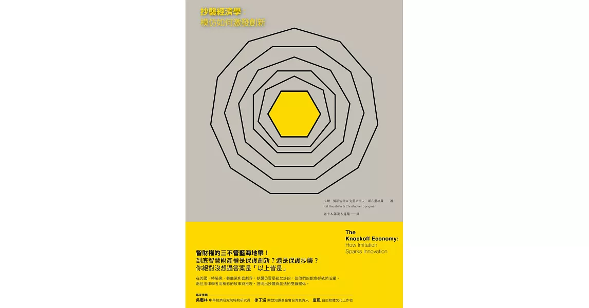 抄襲經濟學:模仿如何激發創新