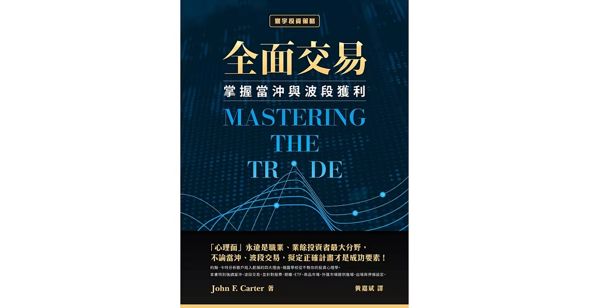 全面交易:掌握當沖與波段獲利