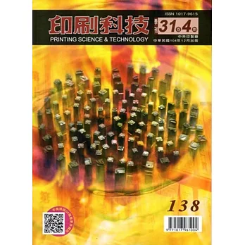 印刷科技季刊31卷4期(104.12)-138