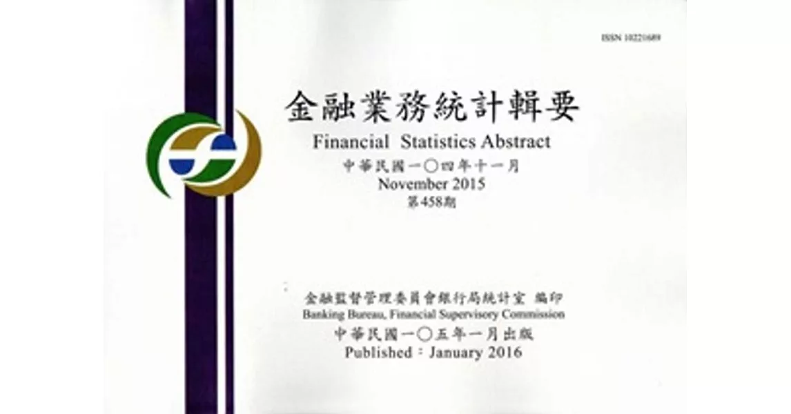 金融業務統計輯要第458期(104/11)
