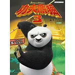 功夫熊貓3：電影小說（中英雙語）