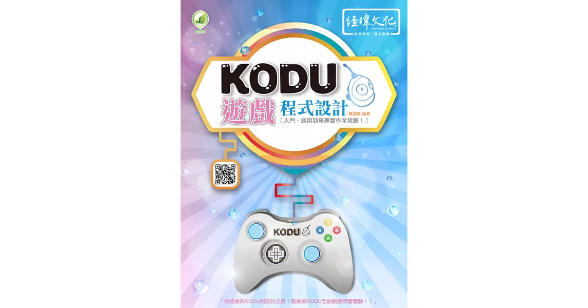 KODU遊戲程式設計(附綠色範例檔) | 拾書所