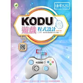 KODU遊戲程式設計(附綠色範例檔)