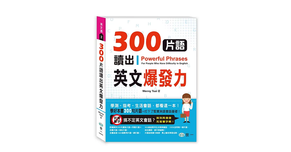 300片語讀出英文爆發力