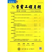 台電工程月刊第810期105/02