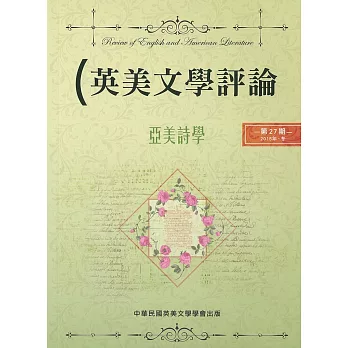 英美文學評論 第27期:亞美詩學
