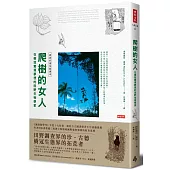 爬樹的女人：在樹冠實現夢想的田野生物學家 【經典好書全新譯本】