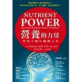 營養的力量：修復大腦的關鍵元素