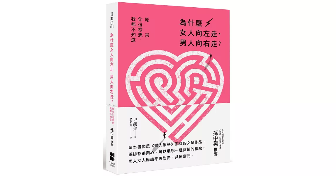 為什麼女人向左走,男人向右走?原來你這樣想,我都不知道