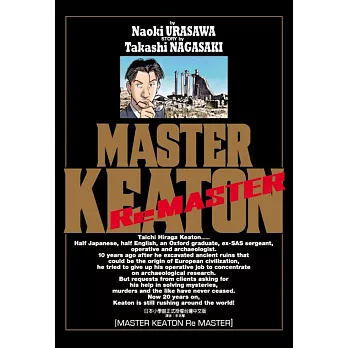MASTER KEATON Re MASTER 全