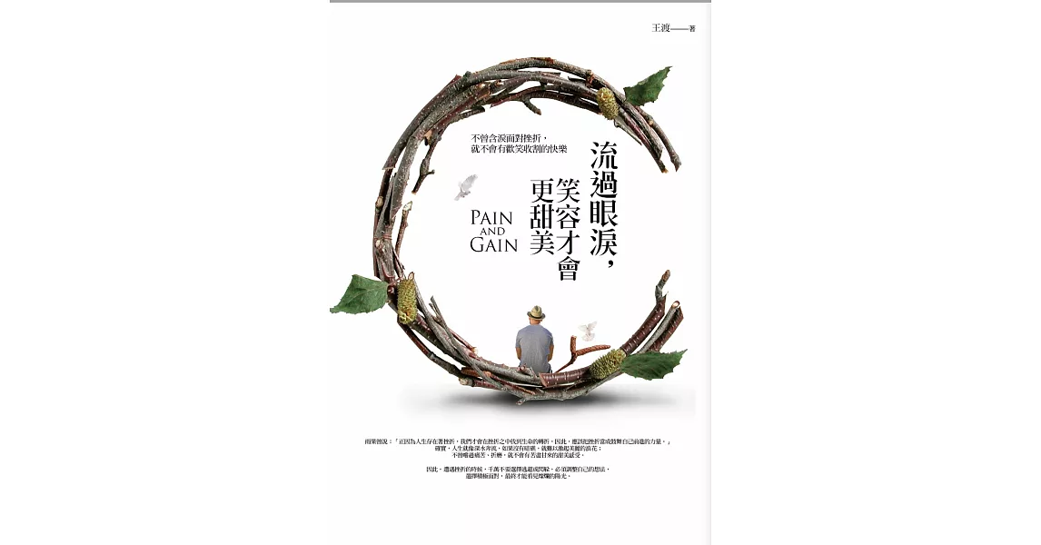 流過眼淚,笑容才會更甜美