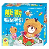 【桌上遊戲】熊熊職業派對 Bear’s Occupation Party