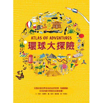 環球大探險= : Atlas of Adventures