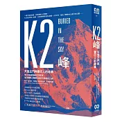 K2峰：天堂之門與雪巴人的故事