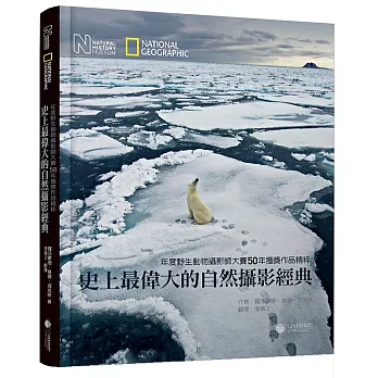 史上最偉大的自然攝影經典：年度野生動物攝影師大賽50年獲獎作品精粹 | 拾書所