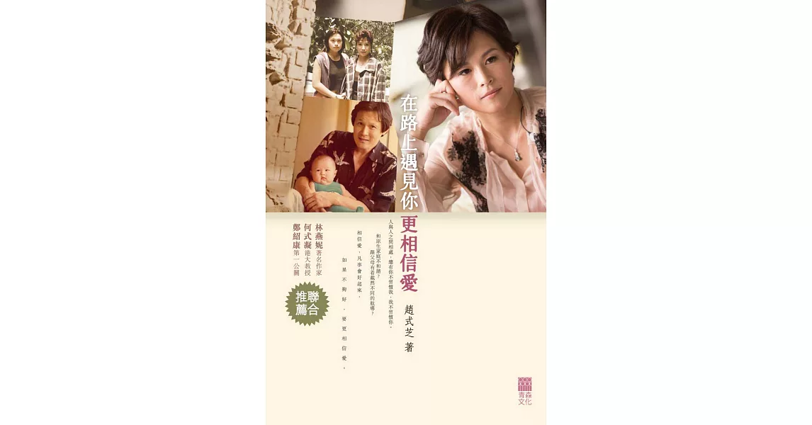 在路上遇見你,更相信愛