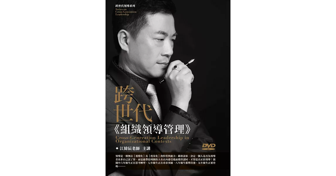 跨世代組織領導管理