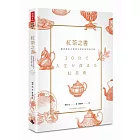 紅茶之書：一趟穿越東方與西方的紅茶品味之旅