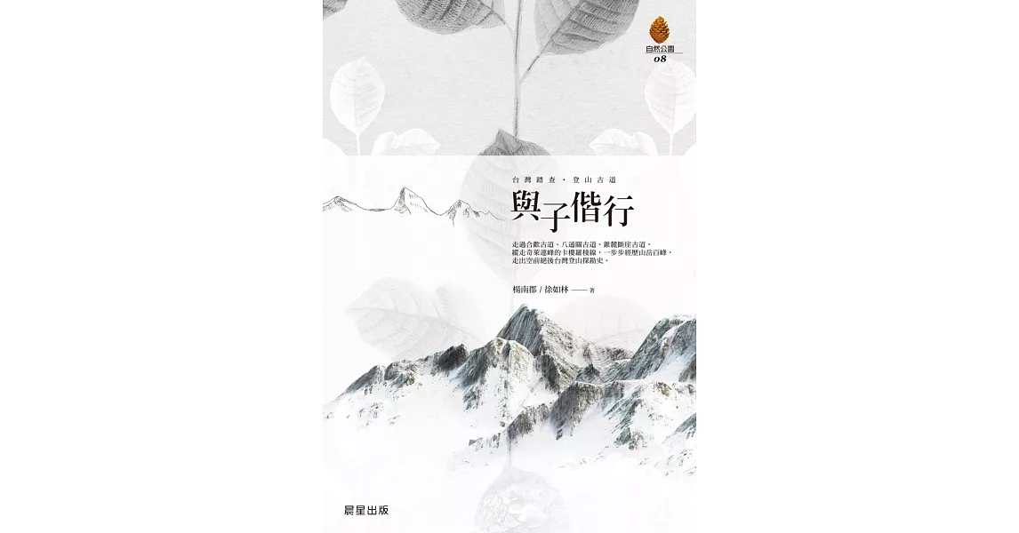 與子偕行(增修版)