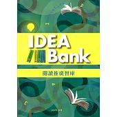 閱讀推廣智庫(Idea Bank)