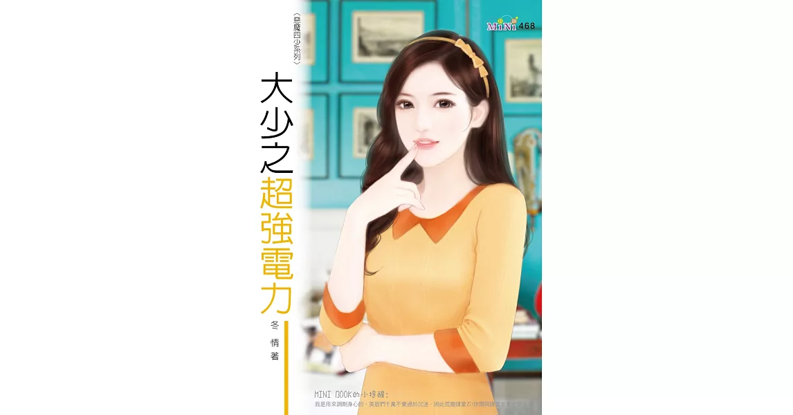 大少之超強電力